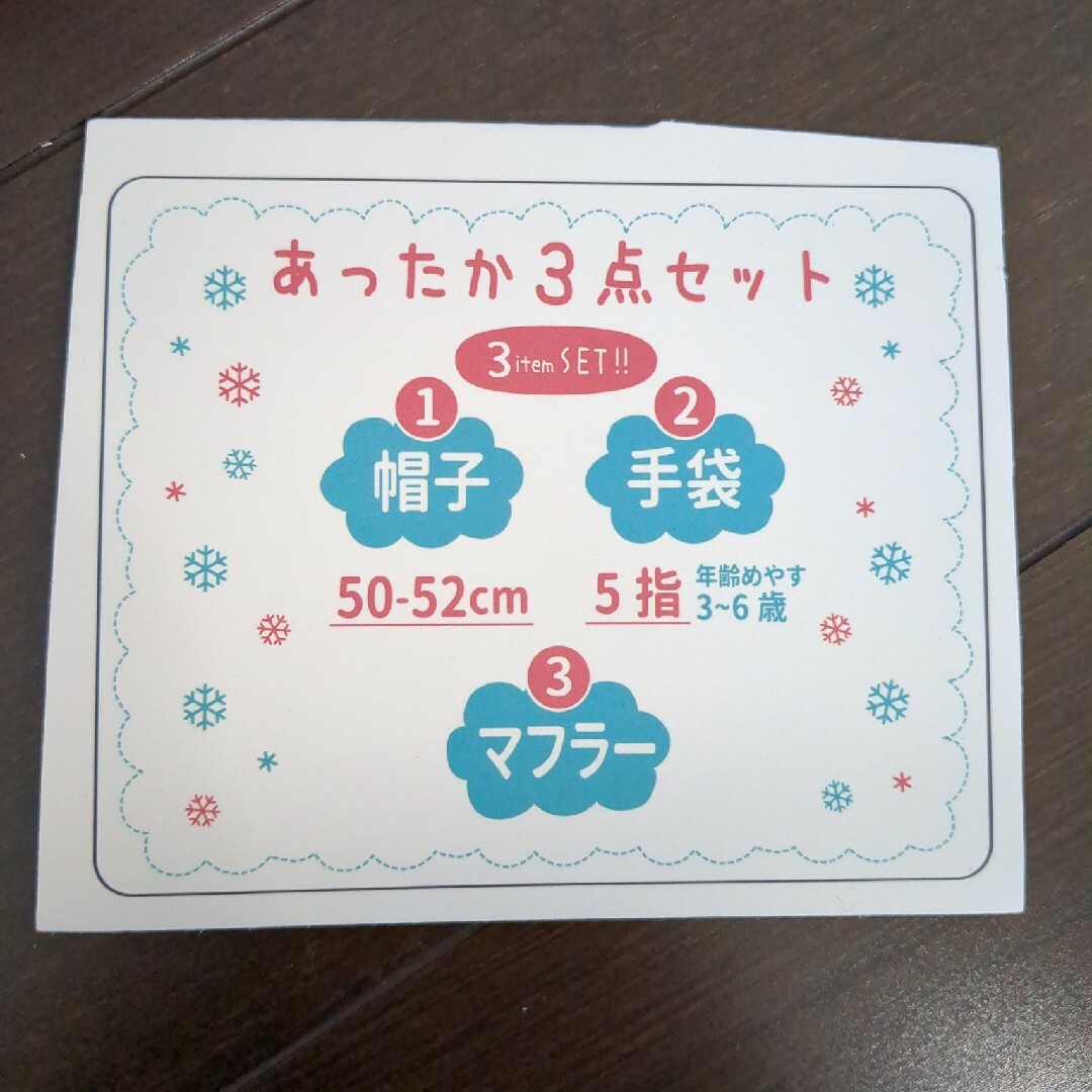 防寒３点セット3-6才向け キッズ/ベビー/マタニティのこども用ファッション小物(帽子)の商品写真