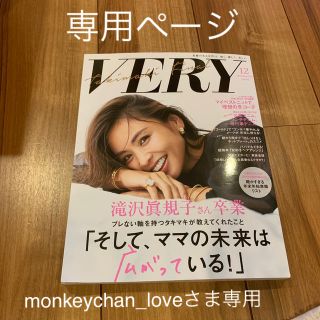 コウブンシャ(光文社)のVERY (ヴェリィ) 2019年 12月号(ファッション)