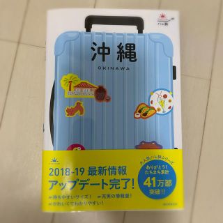 沖縄 沖縄でしたい１０７のことをご案内(地図/旅行ガイド)