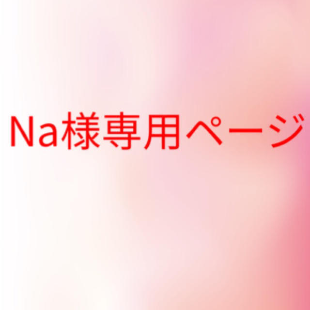 週間売れ筋 Na様専用 カラージェル - www.actionpeace.org