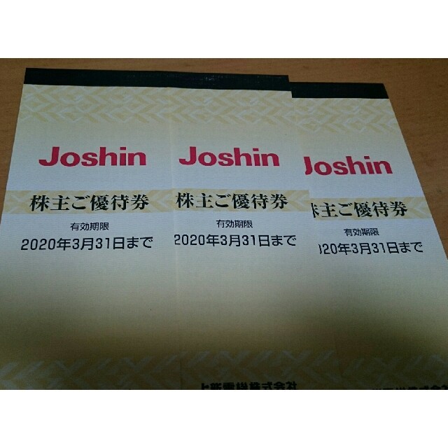Joshin 株主優待 3冊（15000円分）