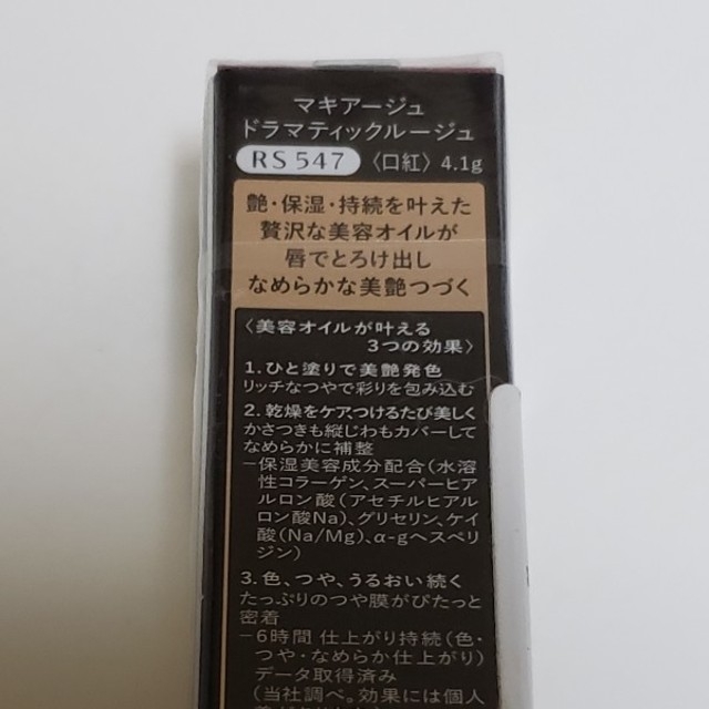 MAQuillAGE(マキアージュ)の口紅(ﾄﾞﾗﾏﾃｨｯｸルージュ) コスメ/美容のベースメイク/化粧品(口紅)の商品写真