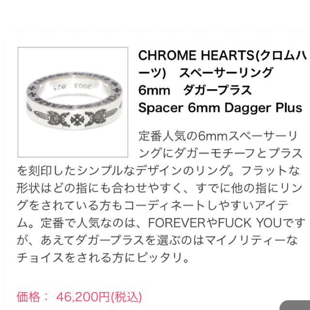 Chrome Hearts(クロムハーツ)のクロムハーツ　ダガーリング　小指用　 メンズのアクセサリー(リング(指輪))の商品写真