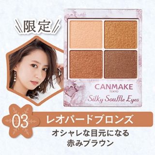 キャンメイク(CANMAKE)の★ spaid様 専用ページ ★(アイシャドウ)