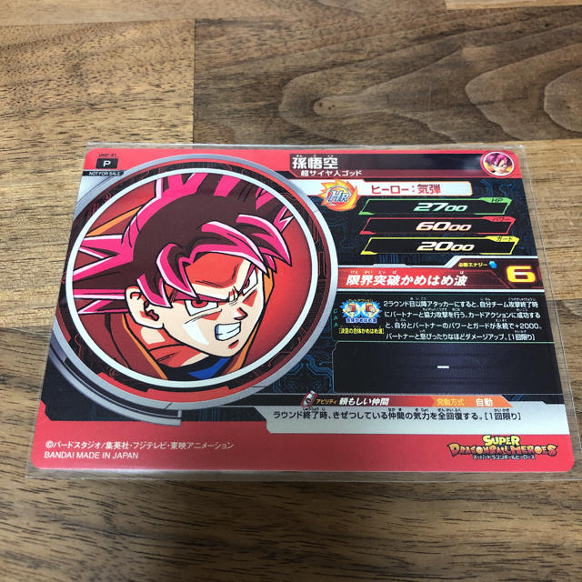 ドラゴンボール スーパードラゴンボールヒーローズ 孫悟空 非売品 カード スリーブ付きの通販 By Hibiscus Shop ドラゴンボール ならラクマ