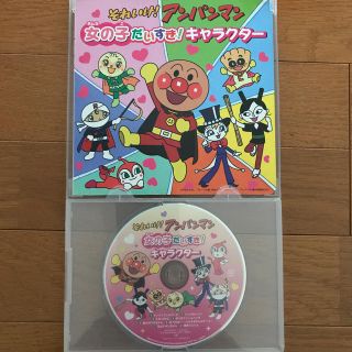 アンパンマン(アンパンマン)のそれいけ！アンパンマン 絵本付きCDパック 女の子だいすき！キャラクター(アニメ)