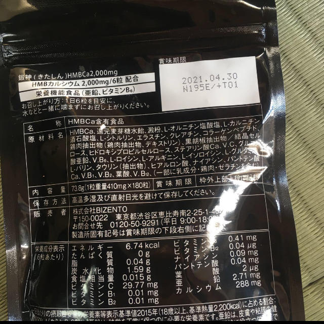 送料無料！鍛神 180粒入1袋 食品/飲料/酒の健康食品(その他)の商品写真