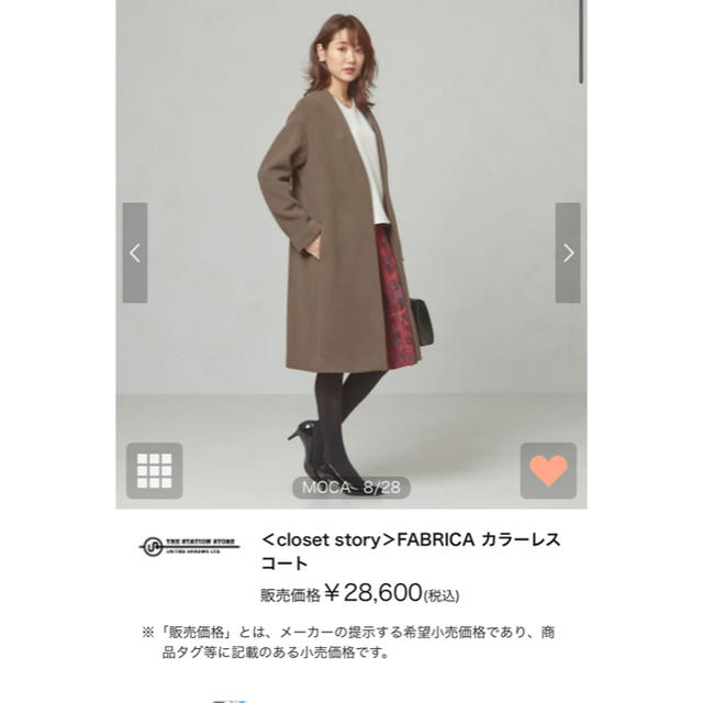 〈closet story〉FABRICAカラーレスコートレディース