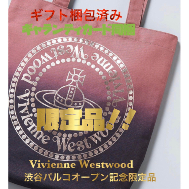 Vivienne Westwood  渋谷パルコ限定　トートバッグ