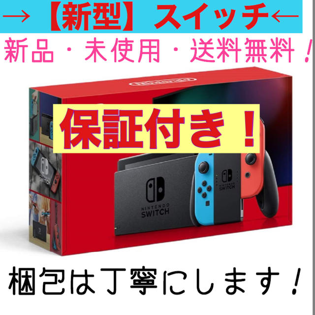 エンタメ/ホビー任天堂 switch 本体 新品未使用 保証 2019/12月まで 送料無料