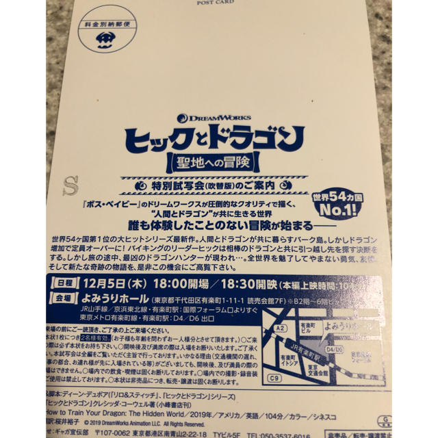 12/5『ヒックとドラゴン 聖地への冒険』@有楽町よみうり２名分 チケットの映画(洋画)の商品写真