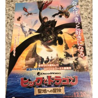 12/5『ヒックとドラゴン 聖地への冒険』@有楽町よみうり２名分(洋画)