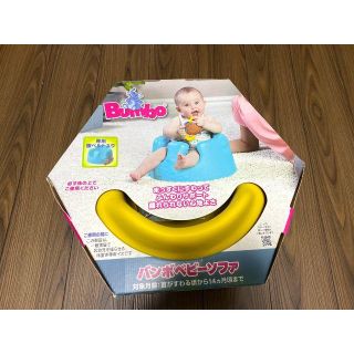 バンボ(Bumbo)のバンボ ベビーソファ イエロー ベルト付き(その他)