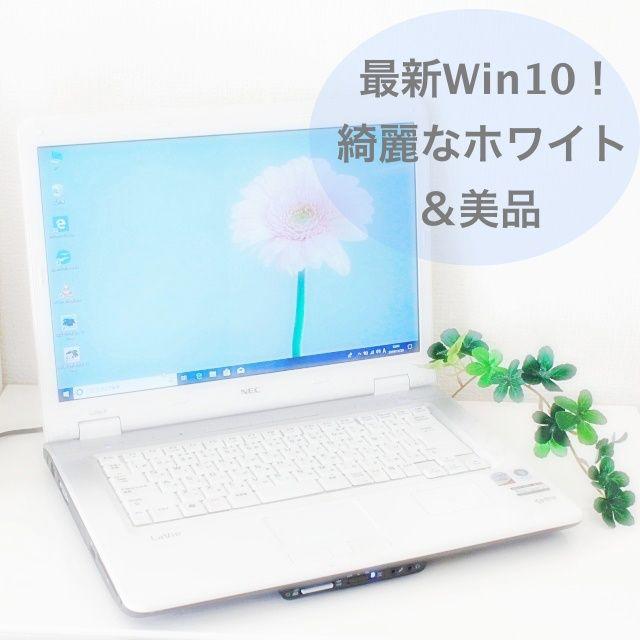 美品 ノートパソコン windows10 NEC