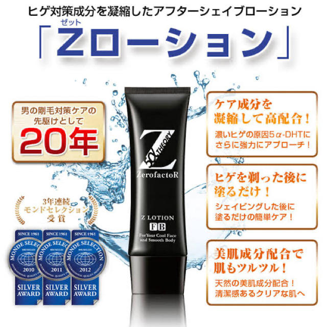 100%新品2023 ゼロファクター Zローション 100ml 3本セット 9giuN