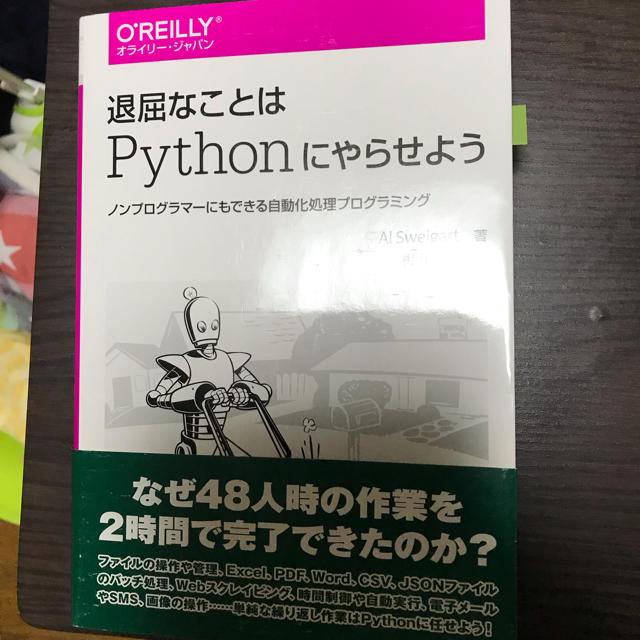 退屈なことはpythonにやらせよう