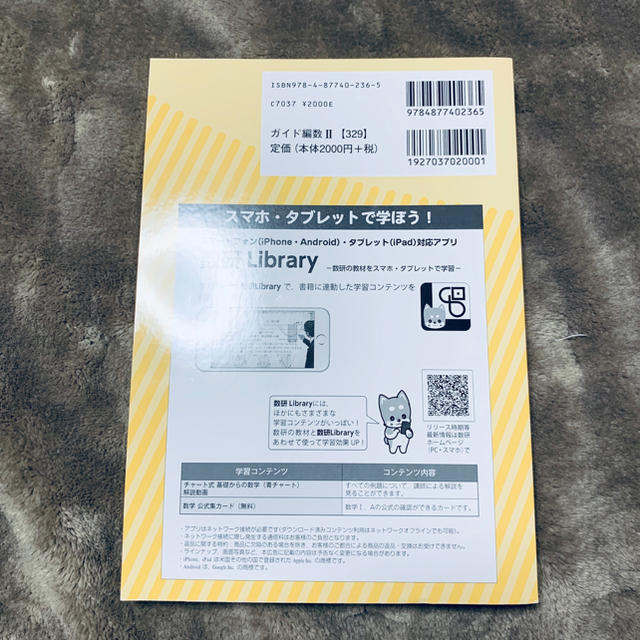 ３２９教科書ガイド数研版　新編数学２ 改訂版 エンタメ/ホビーの本(語学/参考書)の商品写真