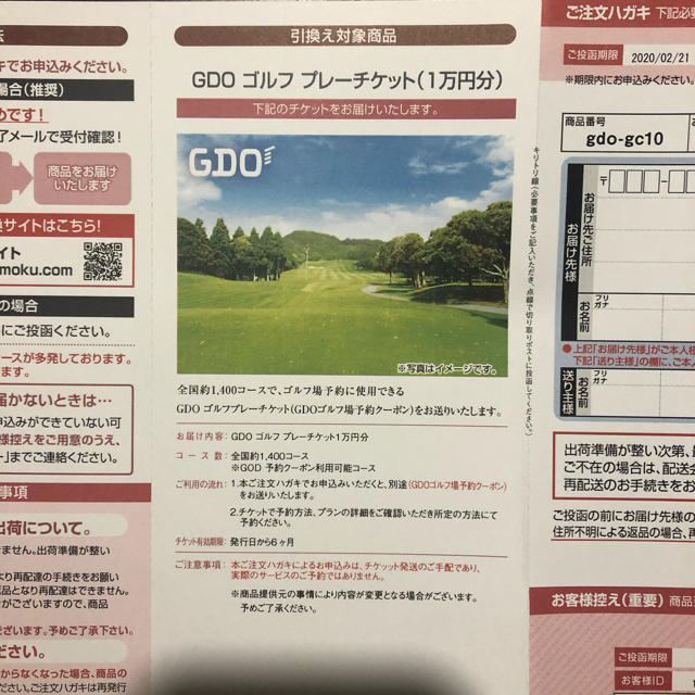 GDO ゴルフプレー券 1万円分