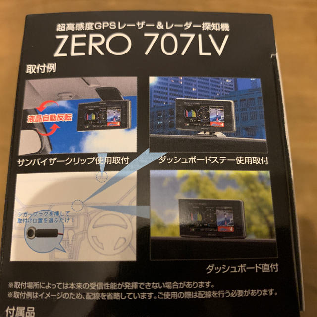 【新品】GPSレーダー探知機  ZERO 707LV ①