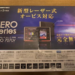 値下げ！コムテックZERO707LV レーザー対応レーダー探知機(レーダー探知機)