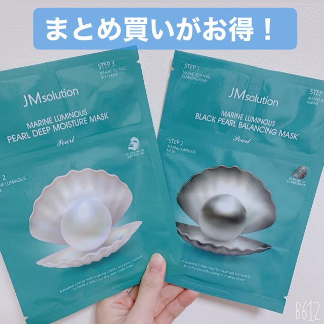 JMsolution 真珠マスクパック コスメ/美容のスキンケア/基礎化粧品(パック/フェイスマスク)の商品写真