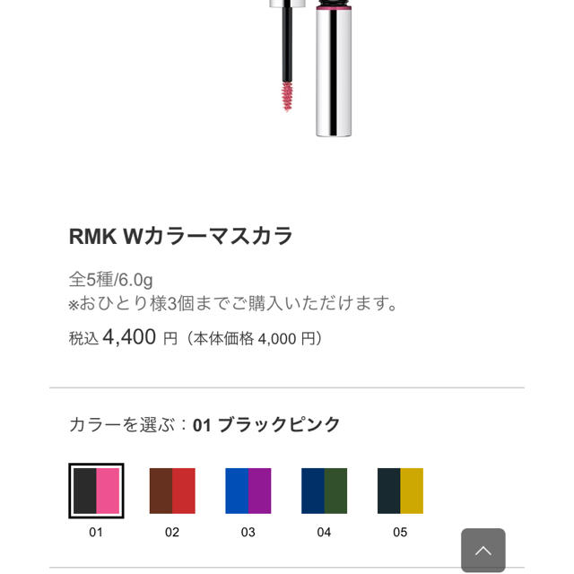 RMK(アールエムケー)のRMK ダブルカラーマスカラ　01ブラックピンク コスメ/美容のベースメイク/化粧品(マスカラ)の商品写真