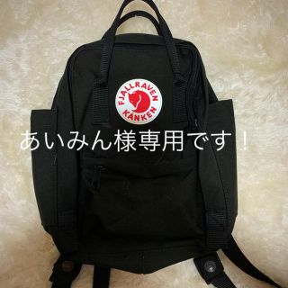 フェールラーベン(FJALL RAVEN)のあいみん様専用(リュックサック)