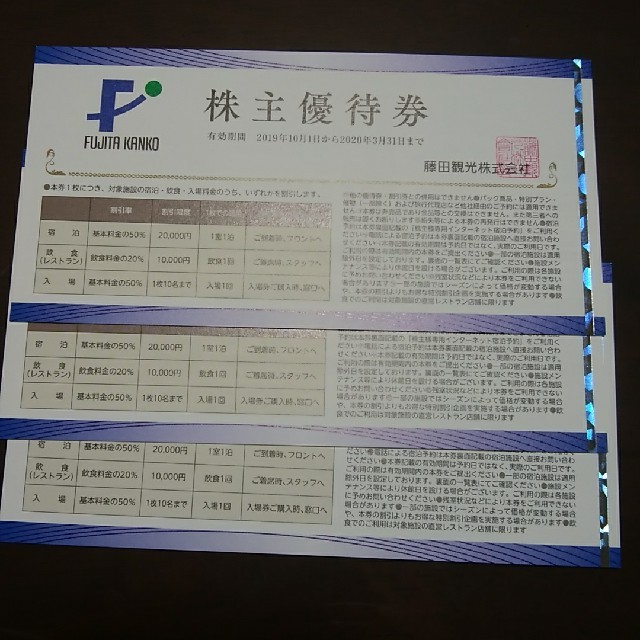 株主優待券 （紫） 3枚 チケットの優待券/割引券(宿泊券)の商品写真