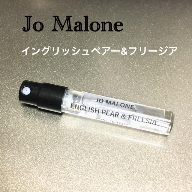 Jo Malone(ジョーマローン)のJo Malone ジョーマローン イングリッシュペアー&フリージア 1.5ml コスメ/美容の香水(ユニセックス)の商品写真