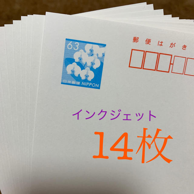 63円ハガキ インクジェット 14枚の通販 by ♡393♡'s shop｜ラクマ