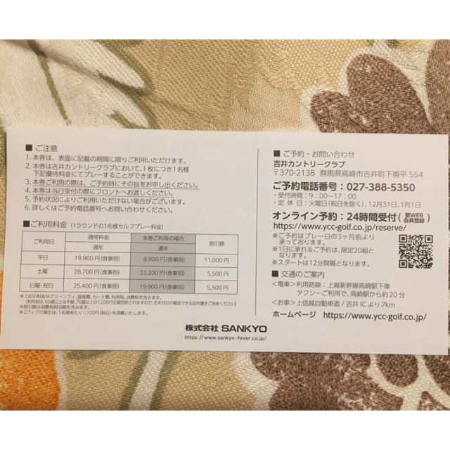 SANKYO(サンキョー)のSANKYOの株主優待 チケットの施設利用券(ゴルフ場)の商品写真