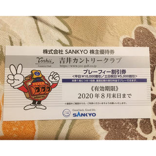 サンキョー(SANKYO)のSANKYOの株主優待(ゴルフ場)