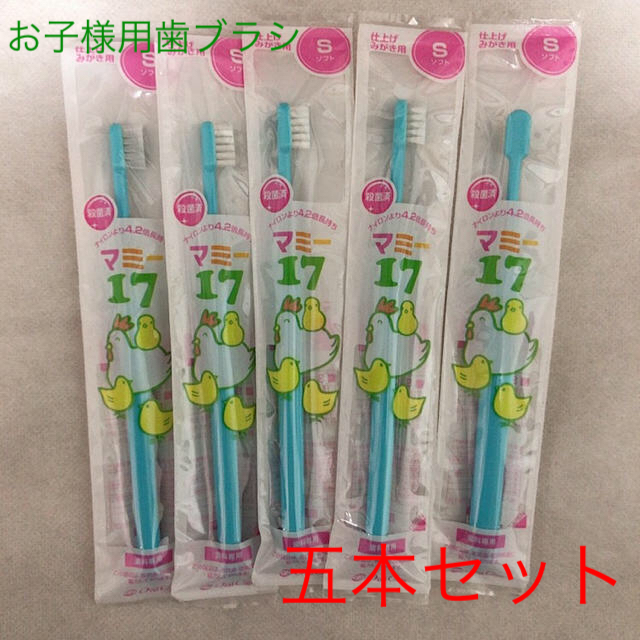 マミー17 キッズ/ベビー/マタニティの洗浄/衛生用品(歯ブラシ/歯みがき用品)の商品写真