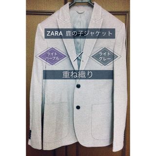 ザラ(ZARA)の【試着のみの超美品】30000円で購入したZARA鹿の子メンズジャケット(テーラードジャケット)