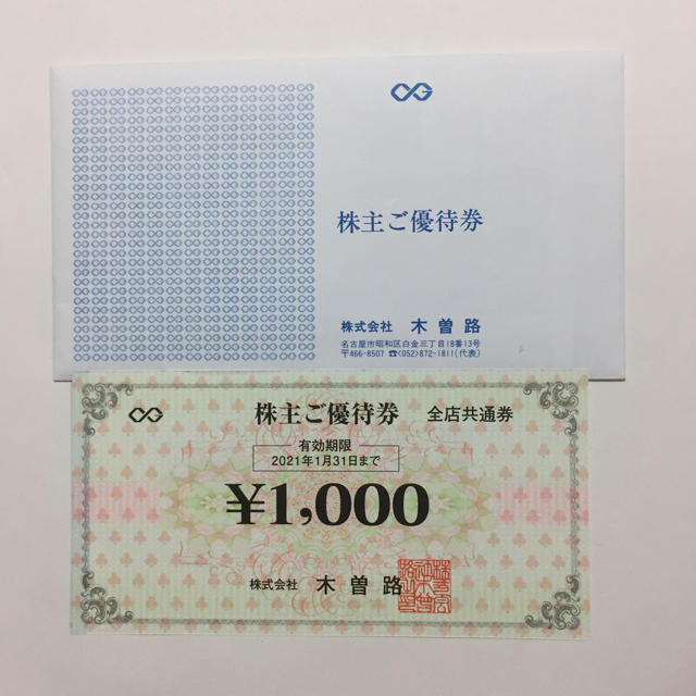 木曽路株主優待 2万4000円分-