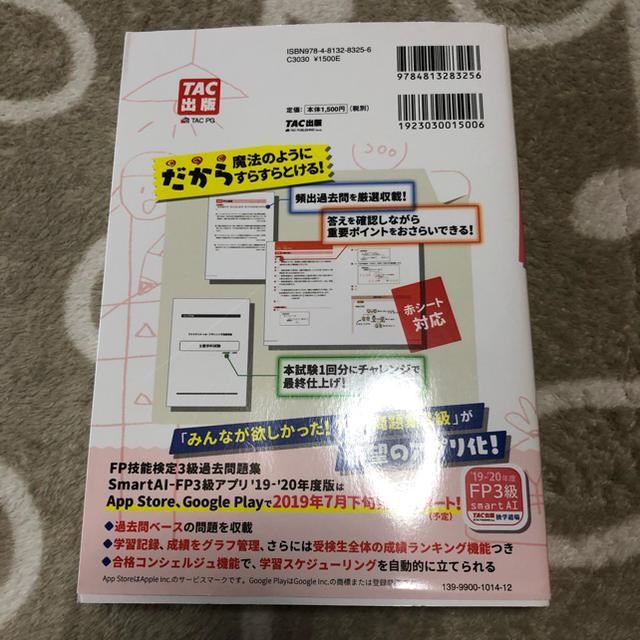 TAC出版(タックシュッパン)のファイナンシャルプランナー3級　問題集 エンタメ/ホビーの本(資格/検定)の商品写真