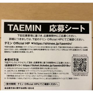 シャイニー(SHINee)のテミン　応募シート　２枚(アイドルグッズ)