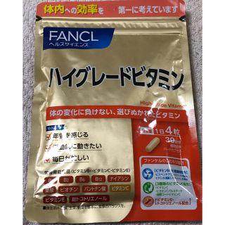 ファンケル(FANCL)のファンケル ハイグレードビタミン 30日分(ビタミン)