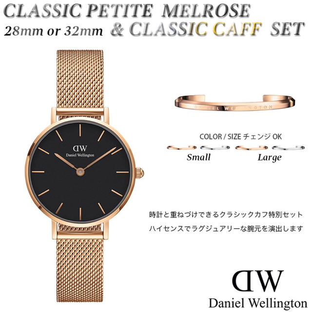 Daniel Wellington(ダニエルウェリントン)のCLASSIC PETITE MELROSE + CUFF 新品 ギフトセット レディースのファッション小物(腕時計)の商品写真