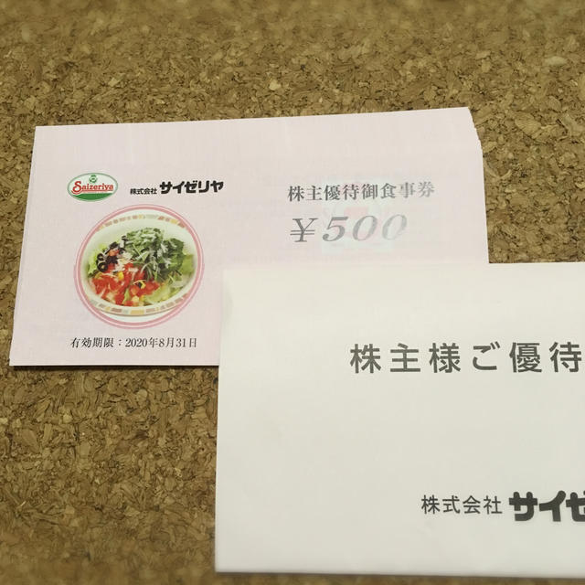 サイゼリア 株主優待お食事券 10000円 チケットの優待券/割引券(レストラン/食事券)の商品写真