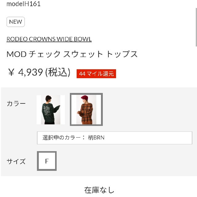 RODEO CROWNS WIDE BOWL(ロデオクラウンズワイドボウル)のお買い得♪柄ブラウン 歳末恒例ファイナルダイナミックスペシャルセール対象商品 レディースのトップス(トレーナー/スウェット)の商品写真