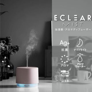 エレコム(ELECOM)の卓上加湿器・アロマデフューザー　エクリアミスト　(加湿器/除湿機)