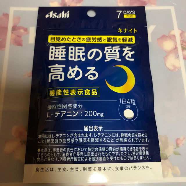 ネナイト 睡眠サプリ