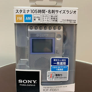 ソニー(SONY)のSONY ICFーR351(ラジオ)