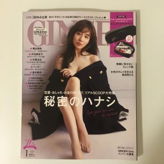 ゲントウシャ(幻冬舎)のGINGER ♦︎ 1月号【雑誌のみ】(ファッション)