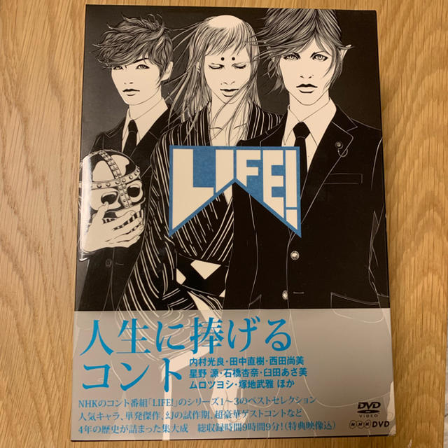 LIFE! 〜人生に捧げるコント〜 DVDBOX