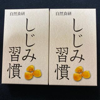 しじみ習慣(その他)