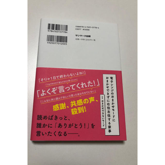 サンマーク出版(サンマークシュッパン)の家事本　名もなき家事　最終の値下げ エンタメ/ホビーの本(住まい/暮らし/子育て)の商品写真