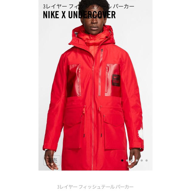 NIKE UNDERCOVER フィッシュテールパーカーのみナイキアンダーカバー