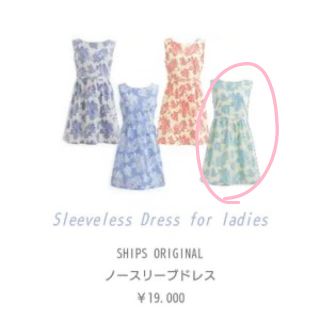 シップス(SHIPS)のワタベウェディング ×SHIPS アロハワンピース　ムームー　Mサイズ(その他ドレス)